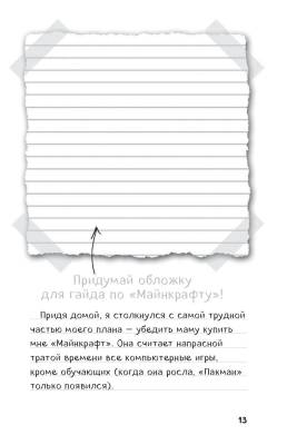 Эл Эксмо Майнкрафт.Дневник Стива. Книга  1. Дневник Стива, застрявшего в Minecraft